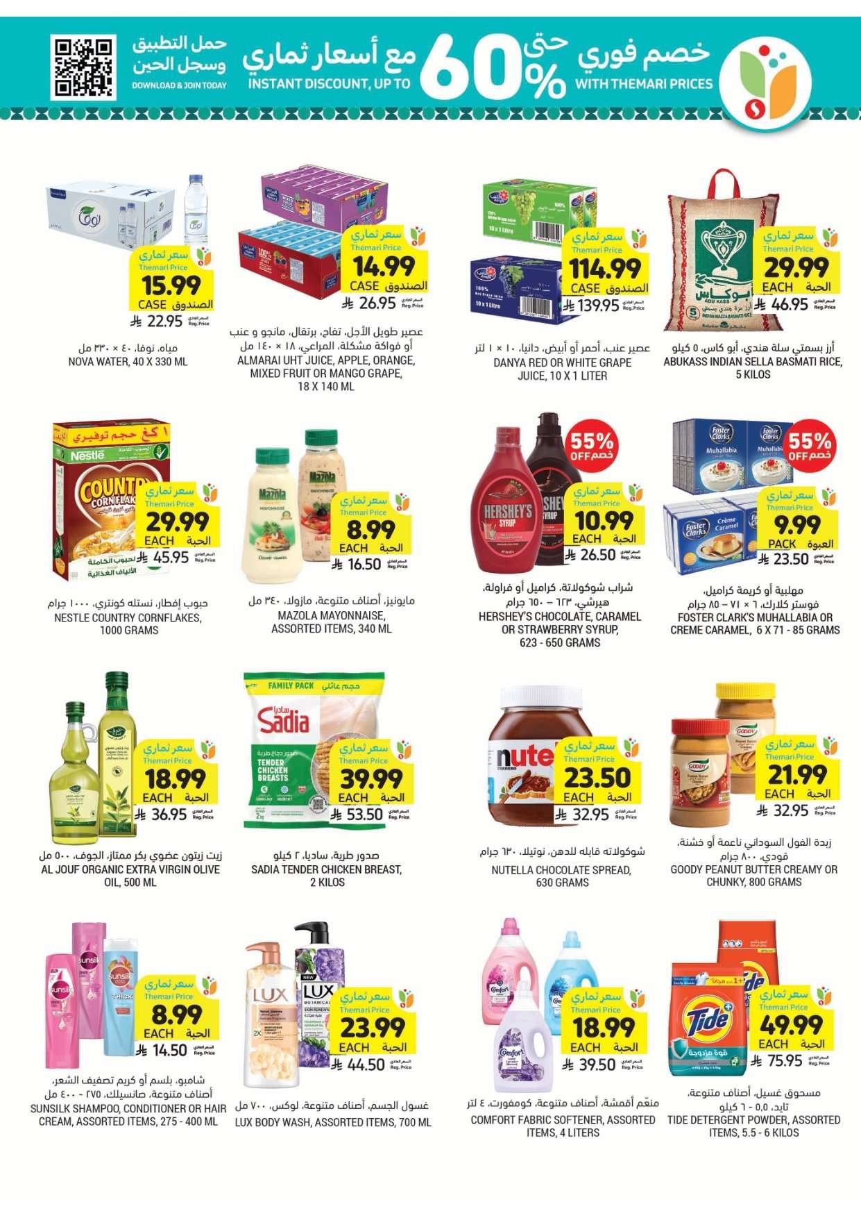 yldrhJ - عروض التميمي الاسبوعية الاربعاء 18-2-2026 اساسيات رمضان باسعار ترضيك