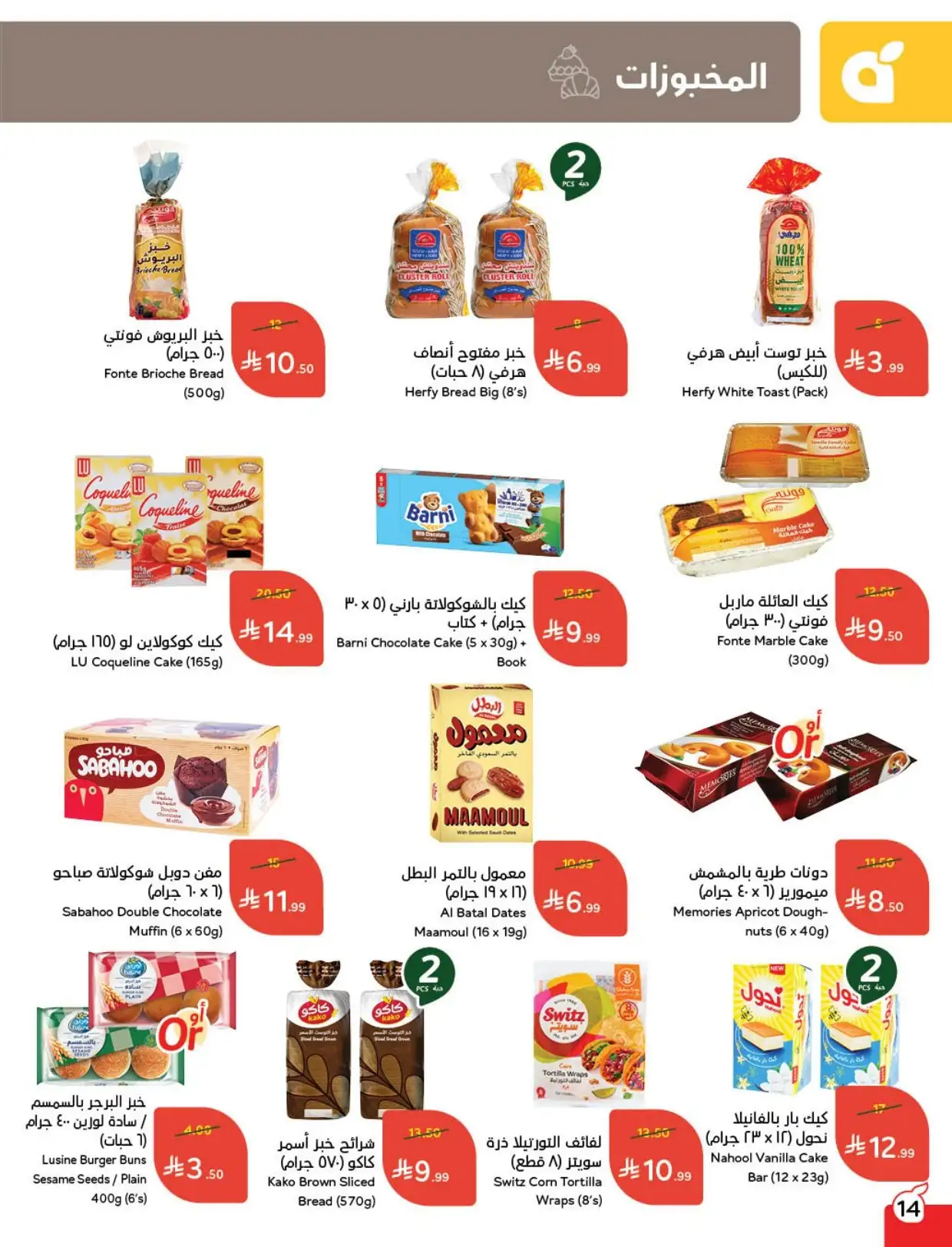 ymM45F - مجلة عروض بنده الاسبوعية الاربعاء 25 فبراير 2026 مقاضي رمضان بـ كاش باك لامحدود