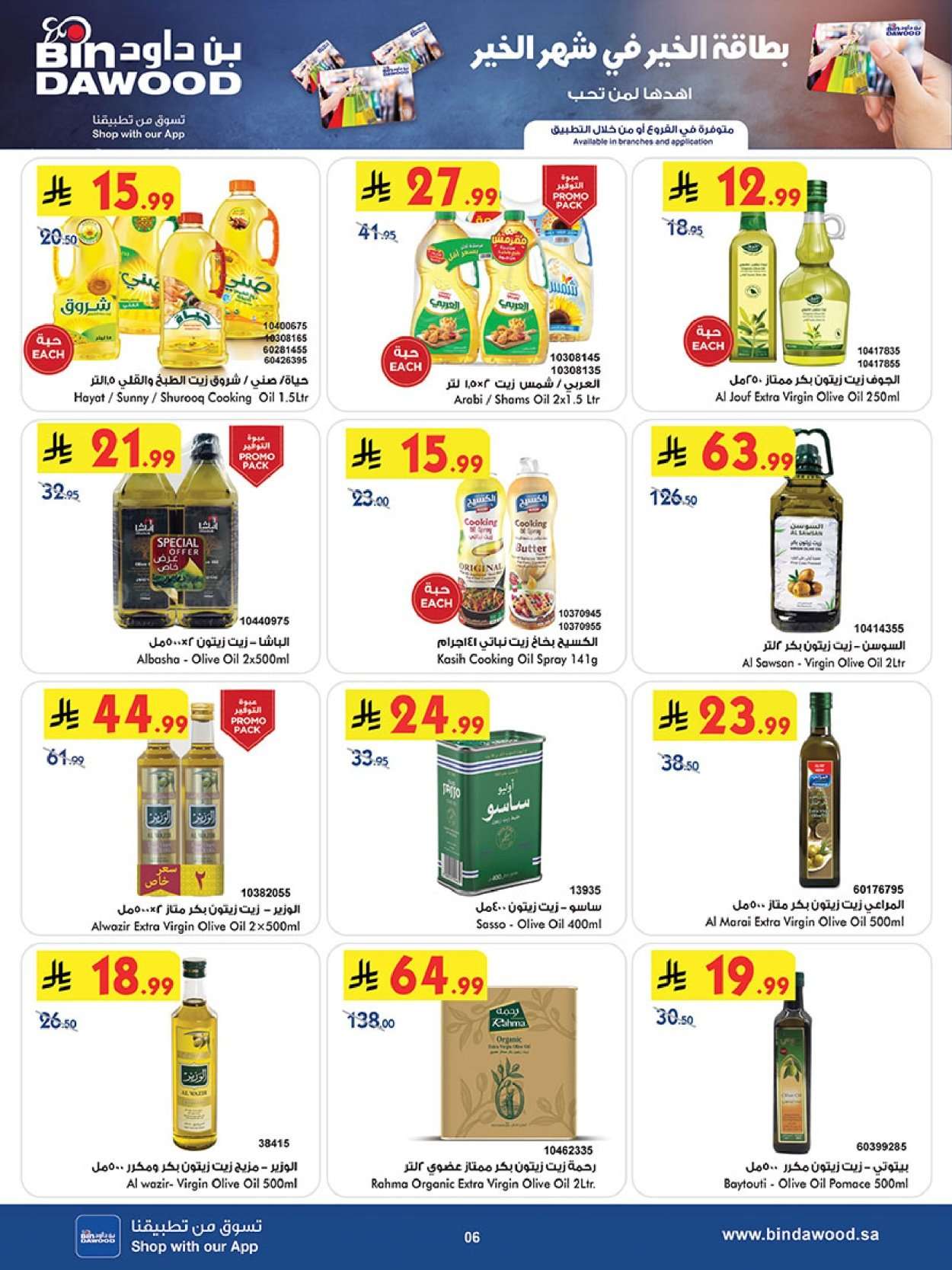 z1gNGd - أقوي التخفيضات من بن داود مكة المكرمة الاربعاء 11/2/2026 - العروض الاسبوعية