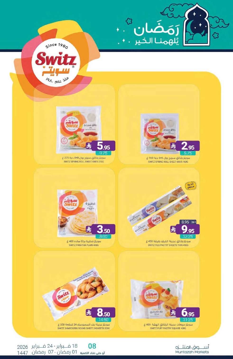 z3uKCD - عروض أسواق المنتزه الأسبوعية الخميس 19-2-2026 | رمضان يلهمنا الخير