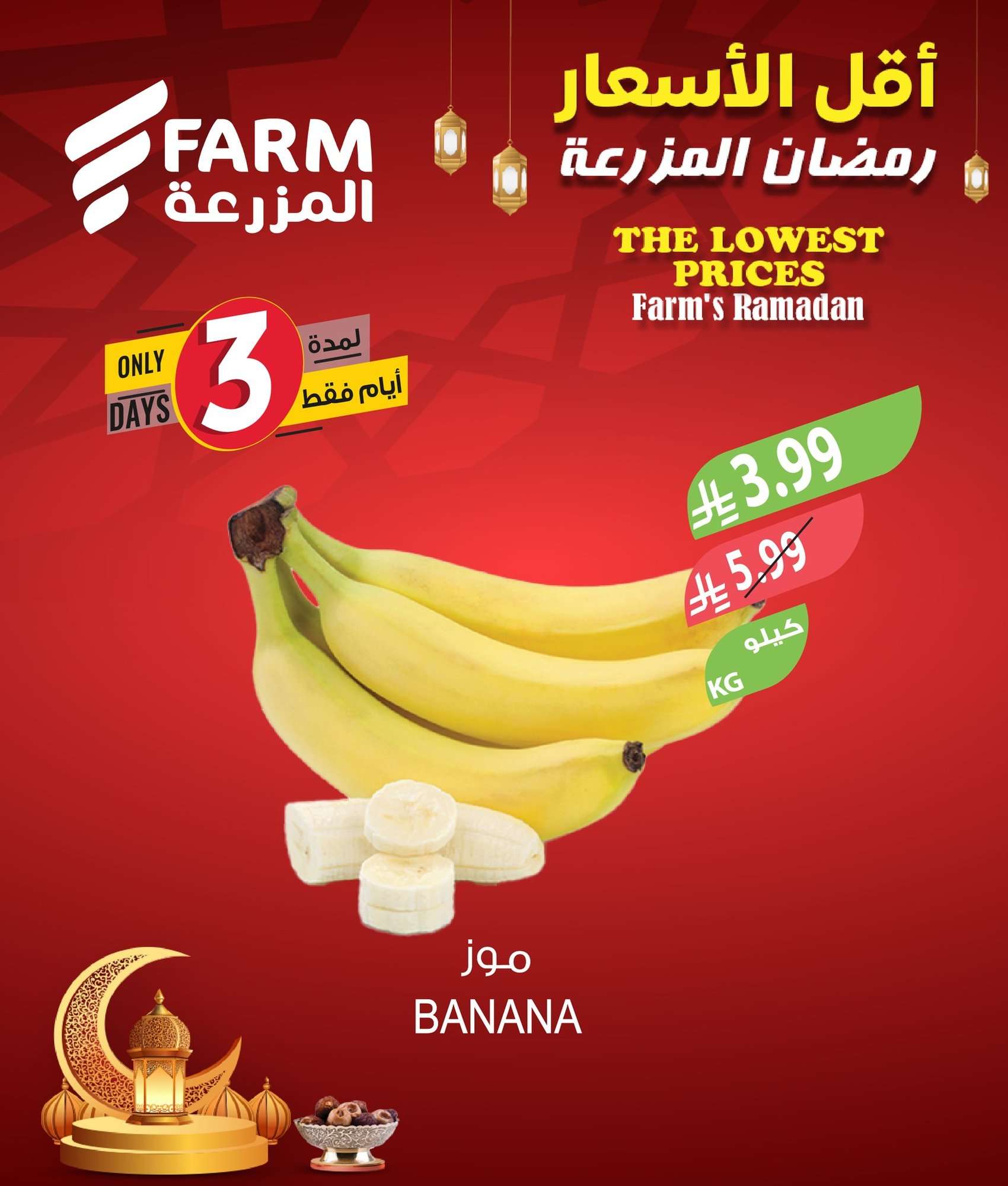 zfekLb - عروض اسواق المزرعة الحصرية 3 ايام 17 فبراير 2026