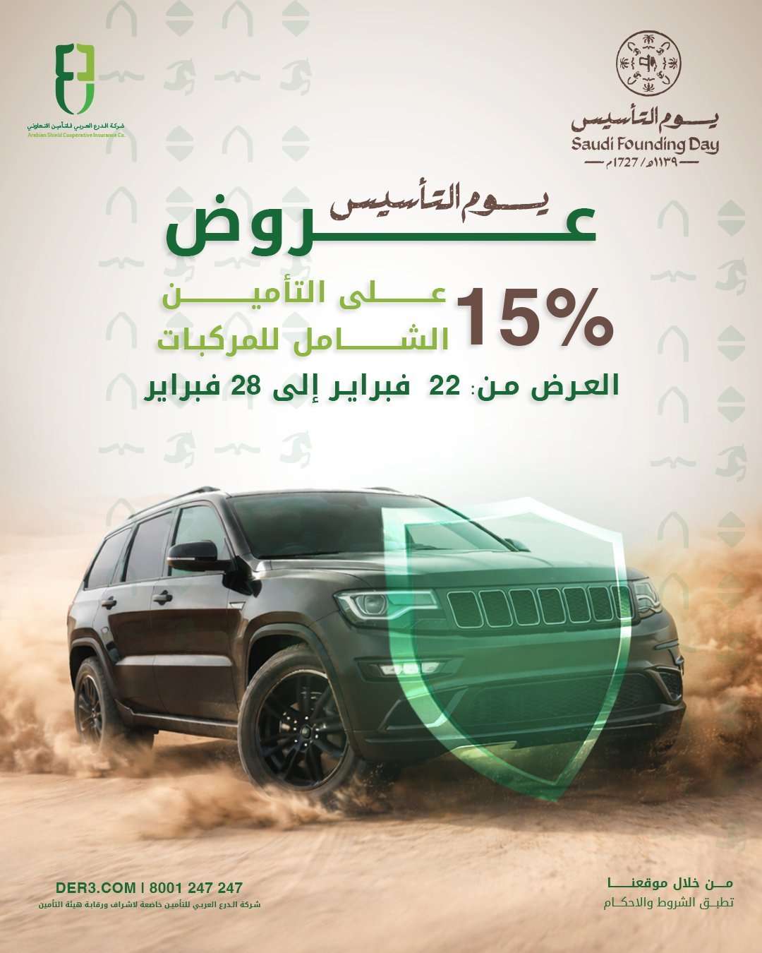 zgZcHb - عروض الدرع العربي على التأمين بمناسبة يوم التأسيس السعودي من 22 حتى 28 فبراير 2026