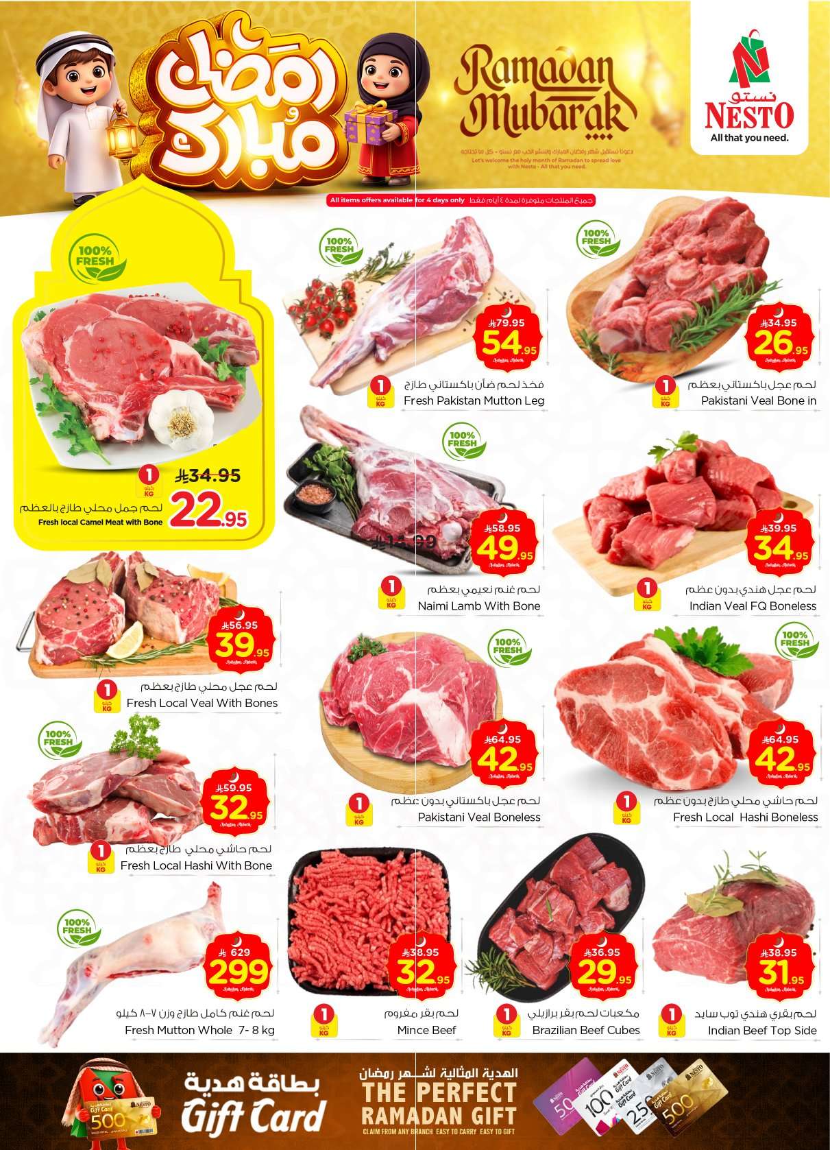 zgpGap - عروض نستو القصيم الاربعاء 18/2/2026 - رمضان مبارك