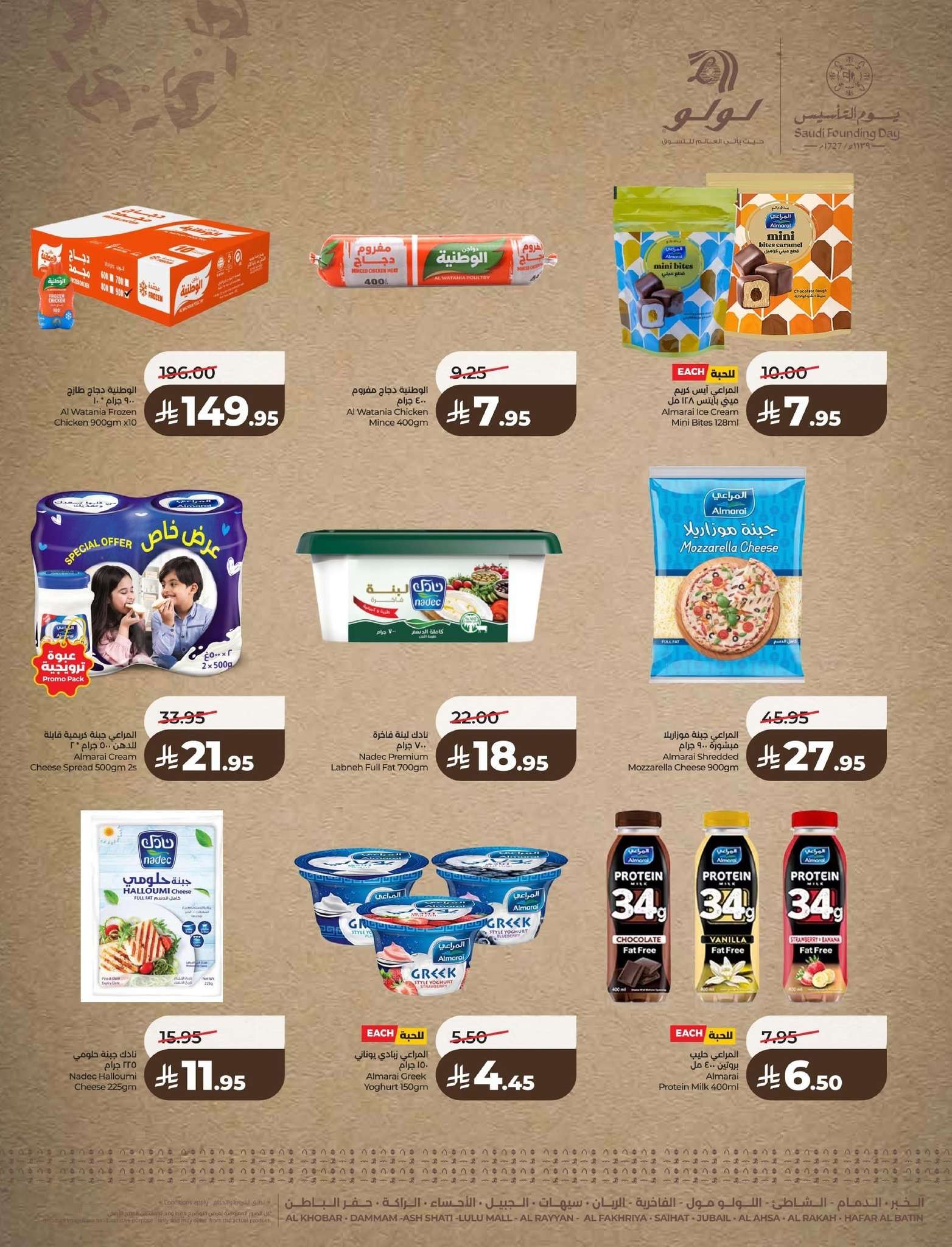 zlCgKf - عروض لولو المنطقة الشرقية ليوم التأسيس الاحد 5 رمضان 1447هـ لمدة 3 ايام