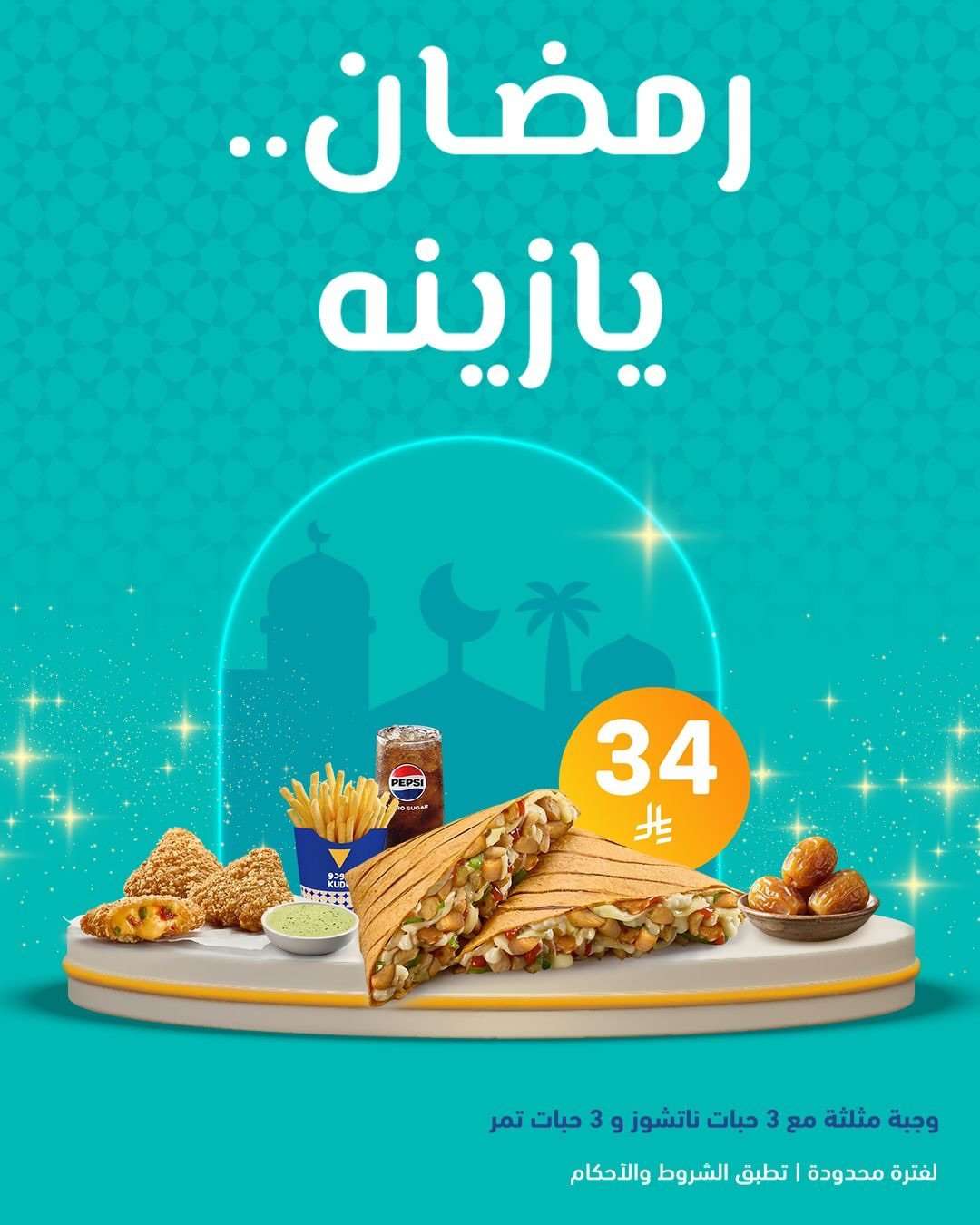 ztJsRG - عروض مطعم كودو لشهر رمضان المبارك مع توصيل مجاني للطلبات فوق 70 ريال