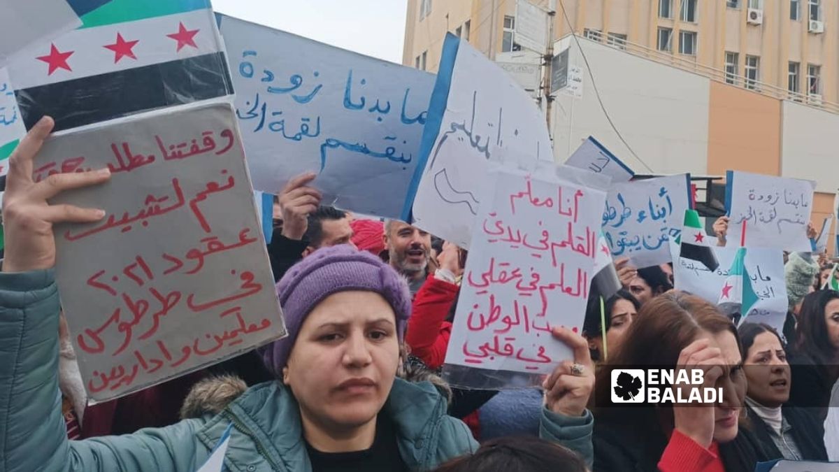 معلمون يتظاهرون أمام مديرية تربية طرطوس ضد قرارات النقل الإجباري الصادرة عن وزارة التربية والتعليم - 1 شباط 2026 ()